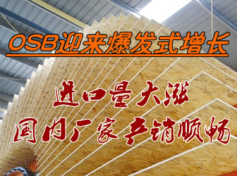 OSB�����ӭ�����lʽ���L