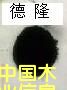 ɫ��̼�ڵ�Ԕ����B