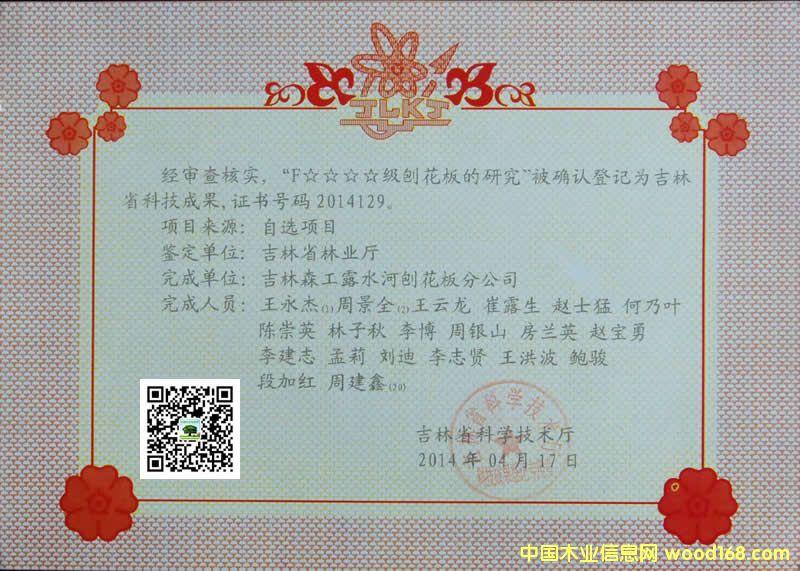 ����ɭ��¶ˮ���ٻ���ֹ�˾��F����(j��)�ٻ��塱�Ƽ��ɹ��C��(sh��)