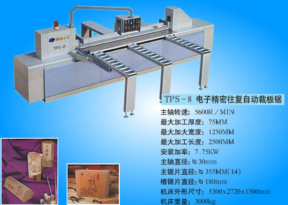 TPS-8��Ӿ�������(f��)�Ԅ�(d��ng)�ð��