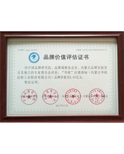 華歐榮獲“2017內(nèi)蒙古名片百強(qiáng)品牌”，品牌價(jià)值5.05億元