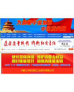 華歐公司參加由中國質(zhì)量檢驗(yàn)協(xié)會(huì)主辦的2020年“3.15”全國產(chǎn)品和服務(wù)質(zhì)量誠信承諾主題活動(dòng)